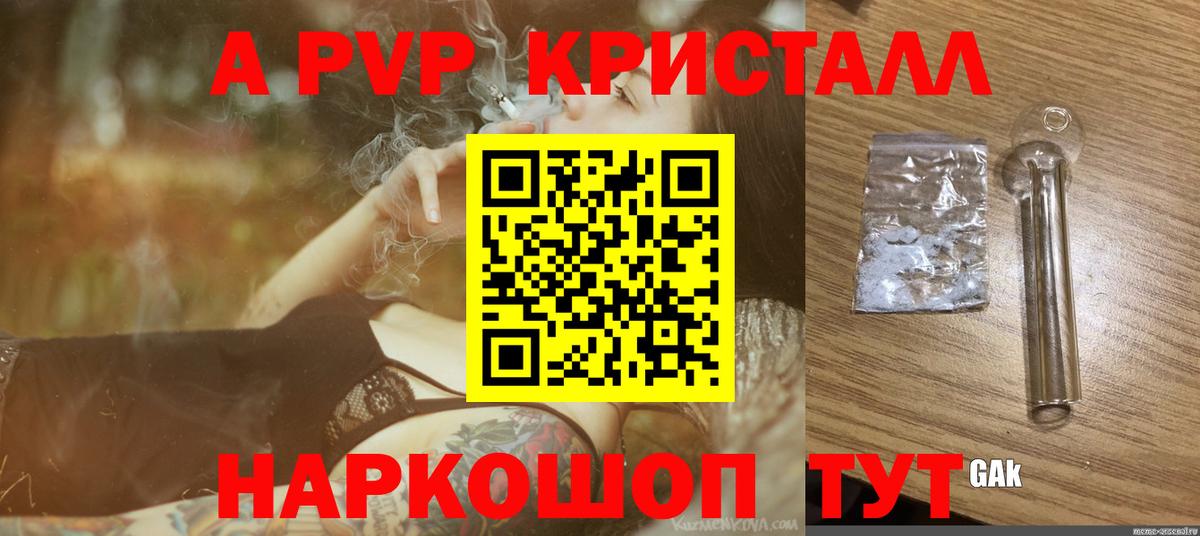 Электросталь  A PVP Соль  Alpha PVP  Вход с VPN  А ПВП VHQ  Alpha-PVP СК КРИС 