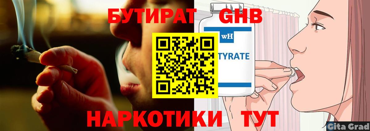 Бутират бутандиол Электросталь