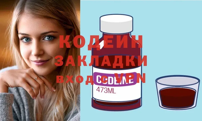 Кодеин Purple Drank  Электросталь 