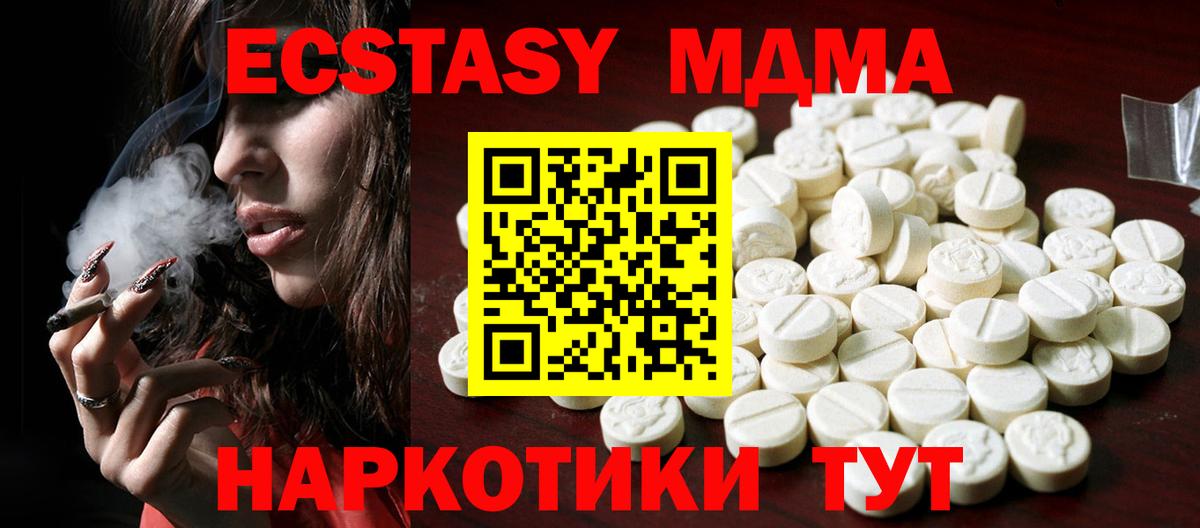 ЭКСТАЗИ 280 MDMA  как найти закладки  Электросталь  Вход с VPN 