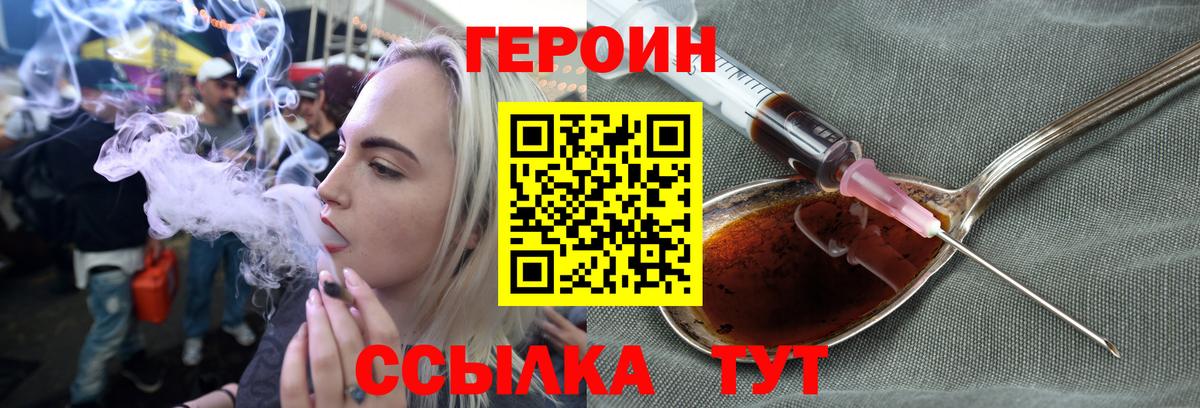 ГЕРОИН VHQ Электросталь