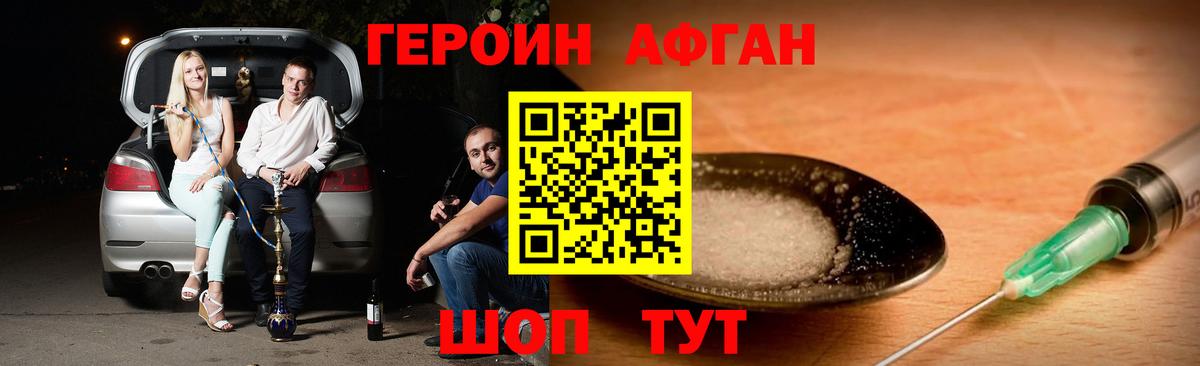 Героин Heroin  ГЕРОИН  Электросталь  Вход с VPN 