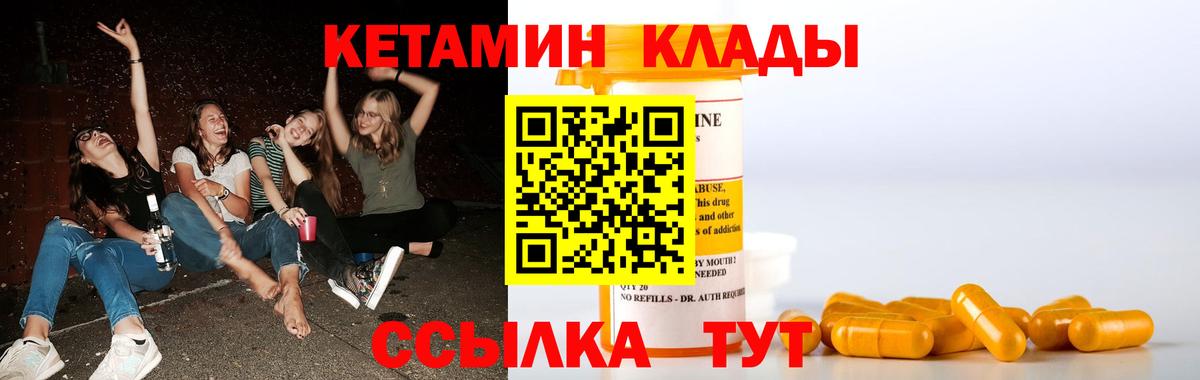 КЕТАМИН VHQ Электросталь