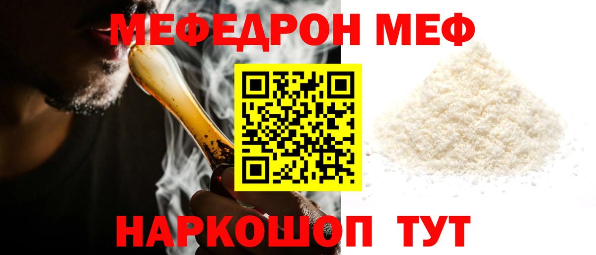 МЕФ кристаллы Электросталь