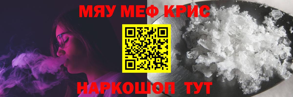 МЯУ-МЯУ  купить наркоту  МЕФ VHQ  Меф мяу мяу  Электросталь 