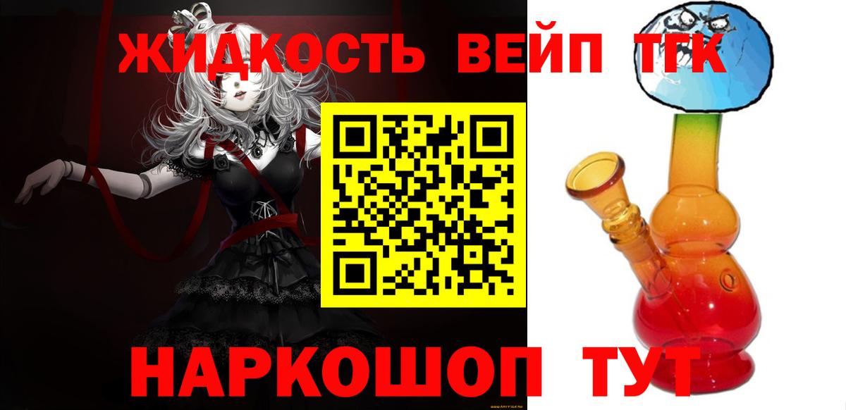 Дистиллят ТГК вейп с тгк Электросталь